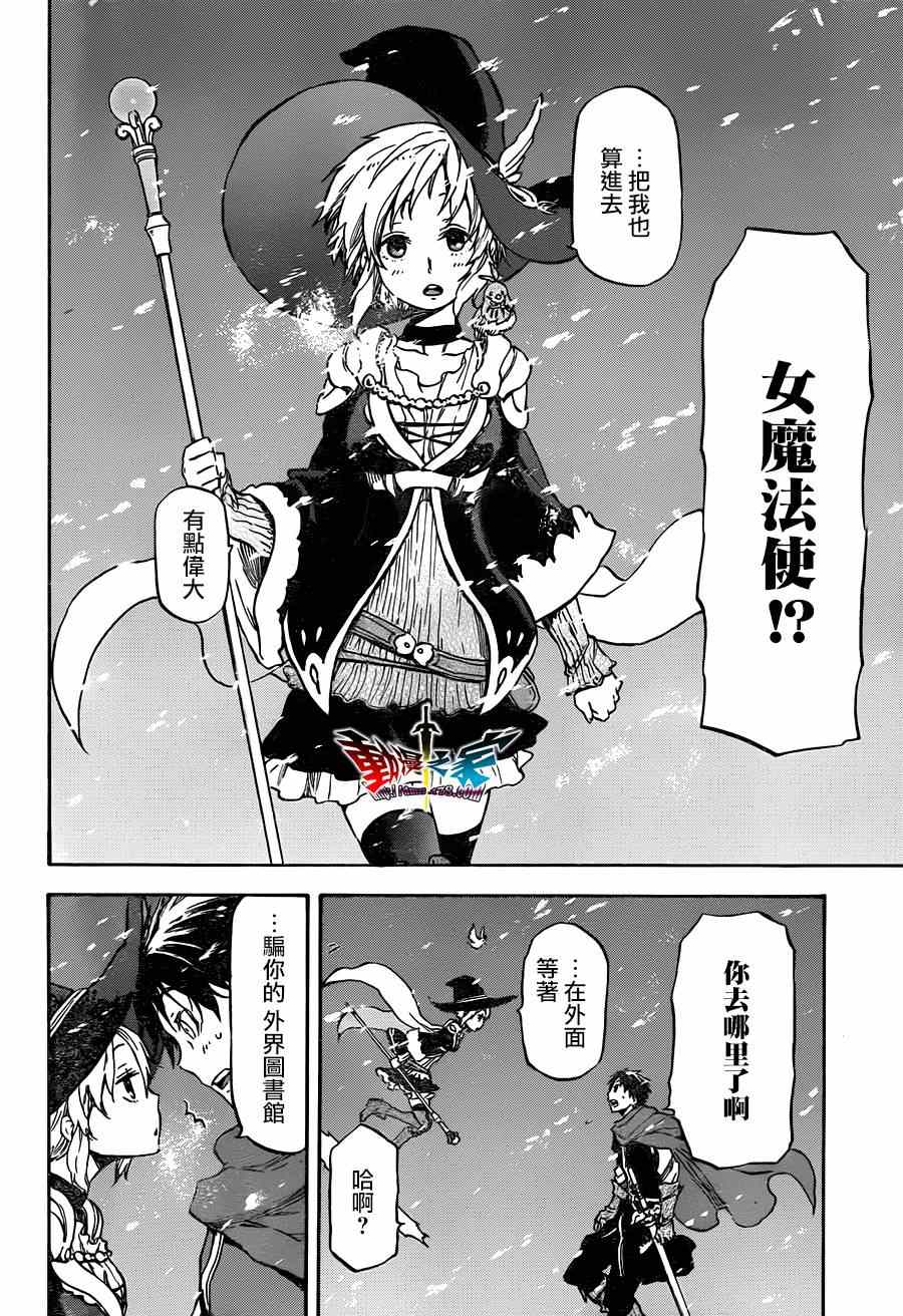 《魔王勇者女魔法使外传》漫画 女魔法使外传 028集