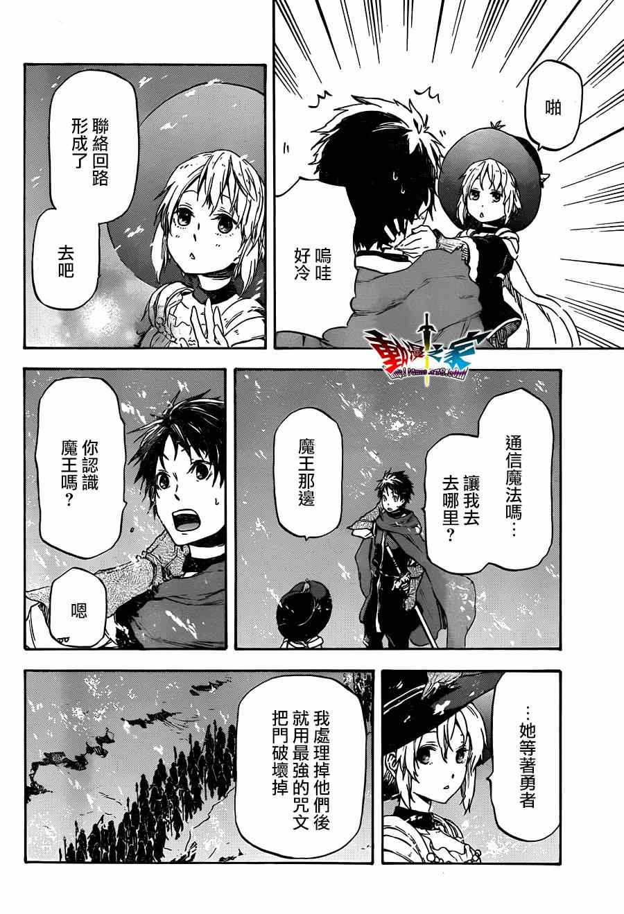 《魔王勇者女魔法使外传》漫画 女魔法使外传 028集