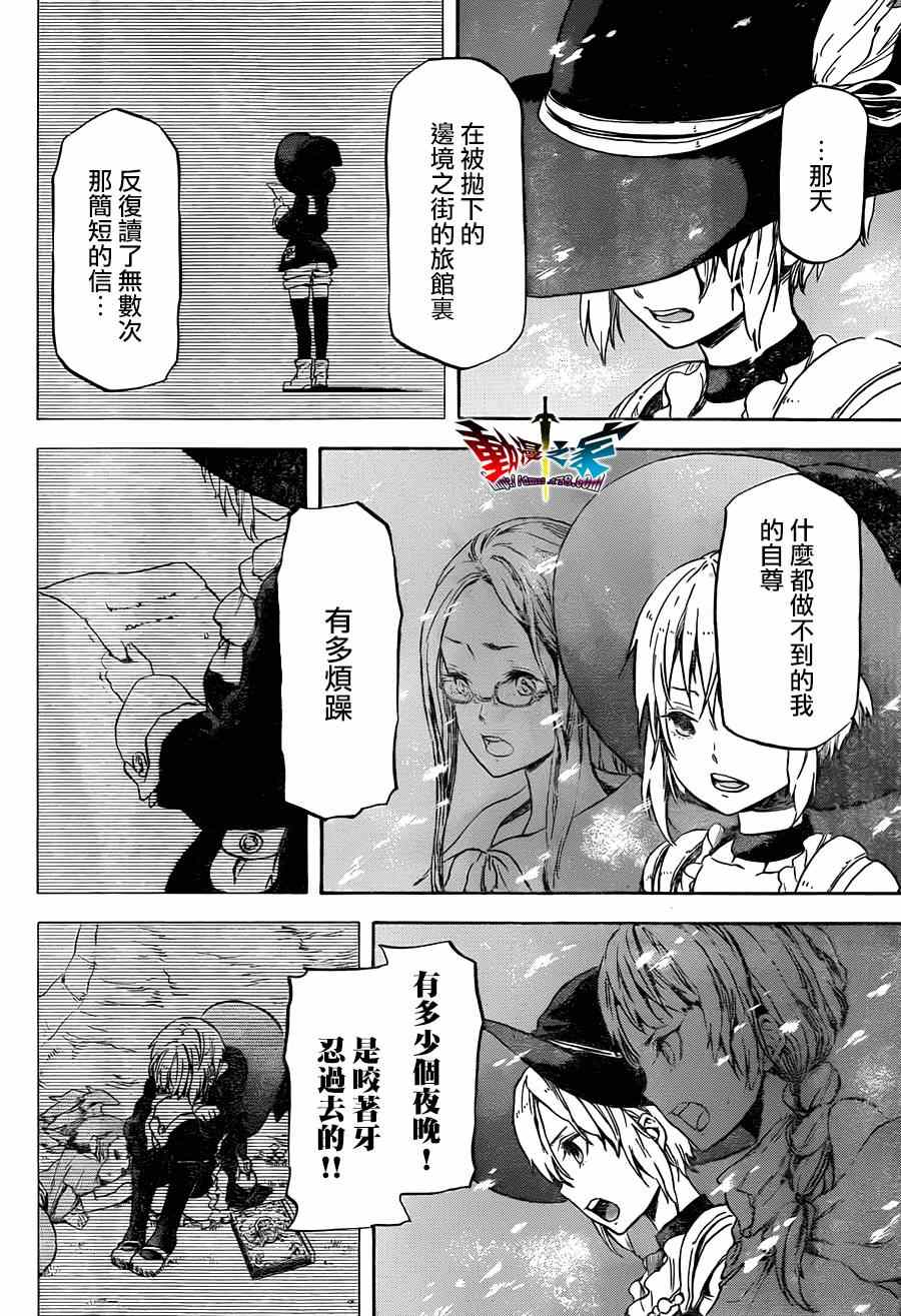 《魔王勇者女魔法使外传》漫画 女魔法使外传 028集