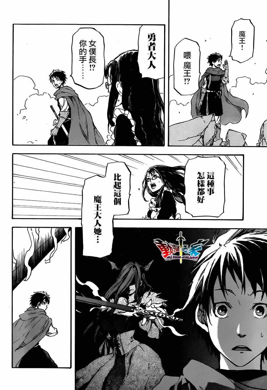 《魔王勇者女魔法使外传》漫画 女魔法使外传 028集