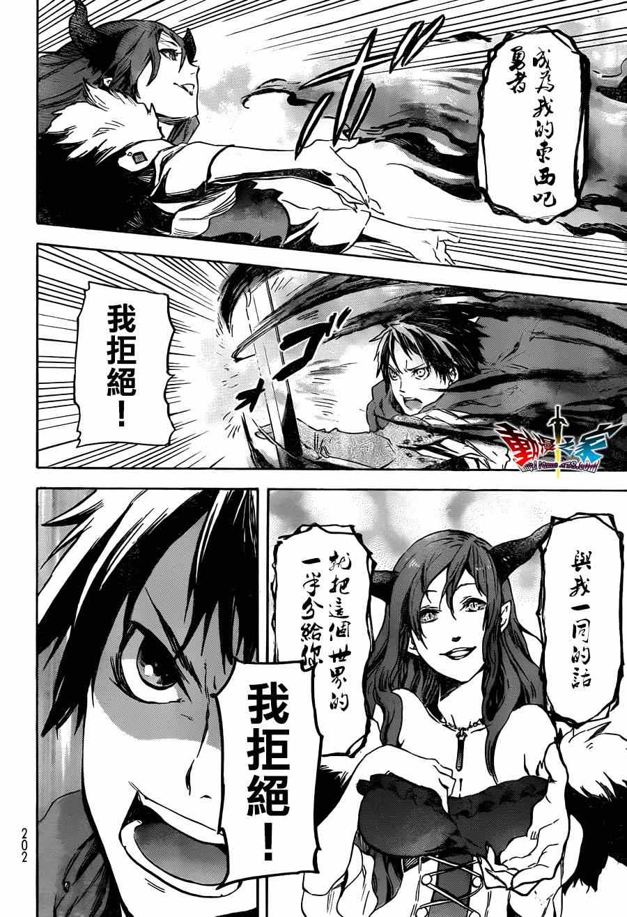 《魔王勇者女魔法使外传》漫画 女魔法使外传 028集