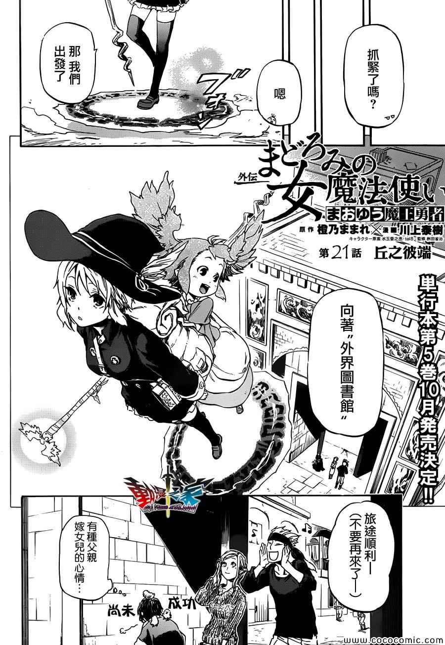 《魔王勇者女魔法使外传》漫画 女魔法使外传 021集