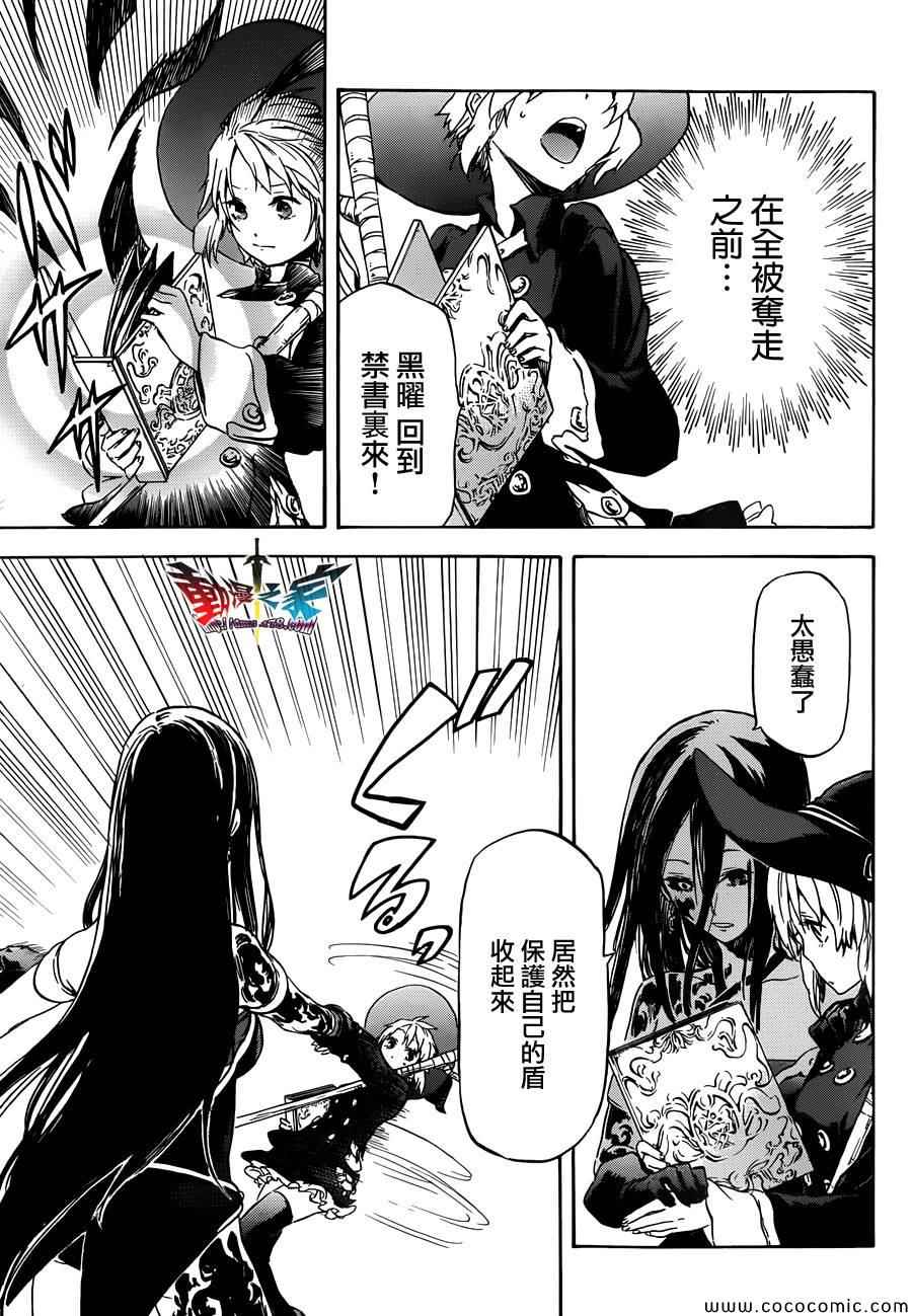 《魔王勇者女魔法使外传》漫画 女魔法使外传 021集