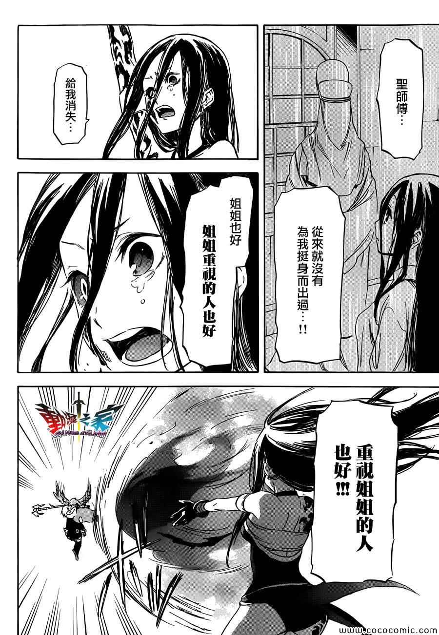 《魔王勇者女魔法使外传》漫画 女魔法使外传 021集