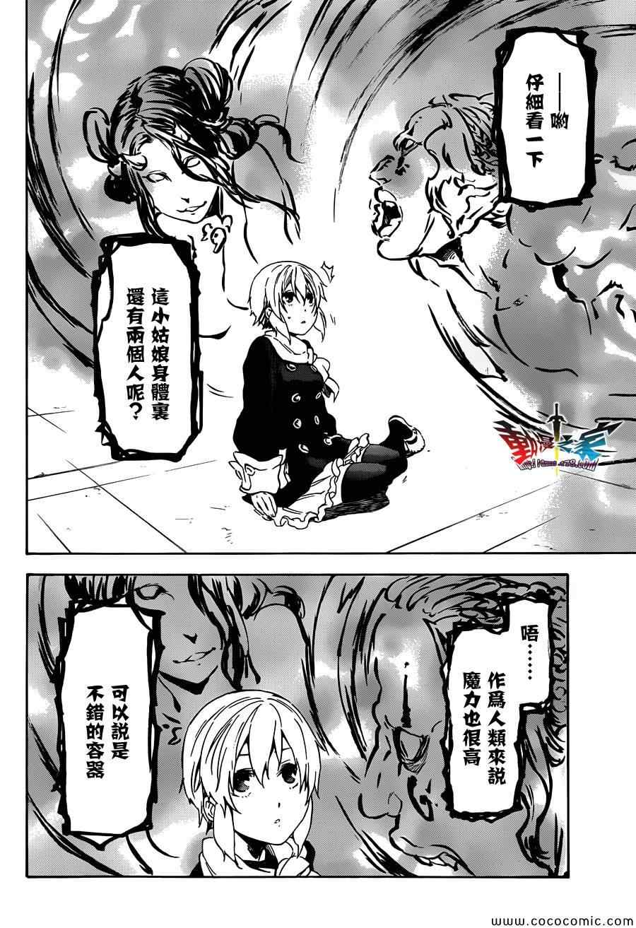 《魔王勇者女魔法使外传》漫画 女魔法使外传 018集