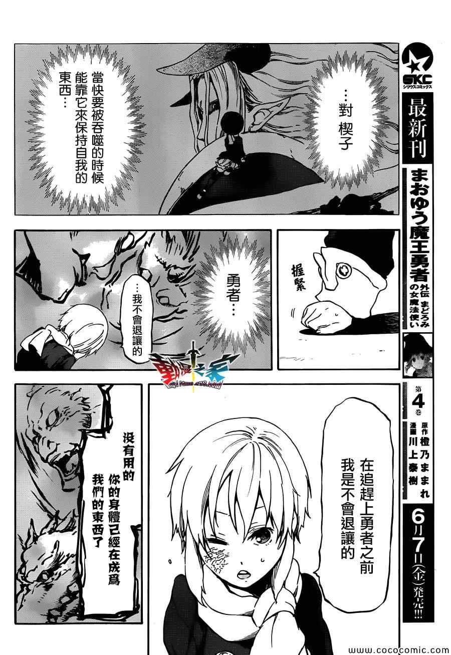 《魔王勇者女魔法使外传》漫画 女魔法使外传 018集