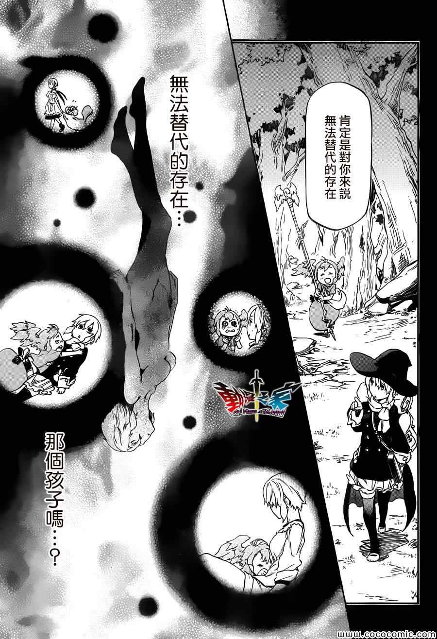 《魔王勇者女魔法使外传》漫画 女魔法使外传 018集