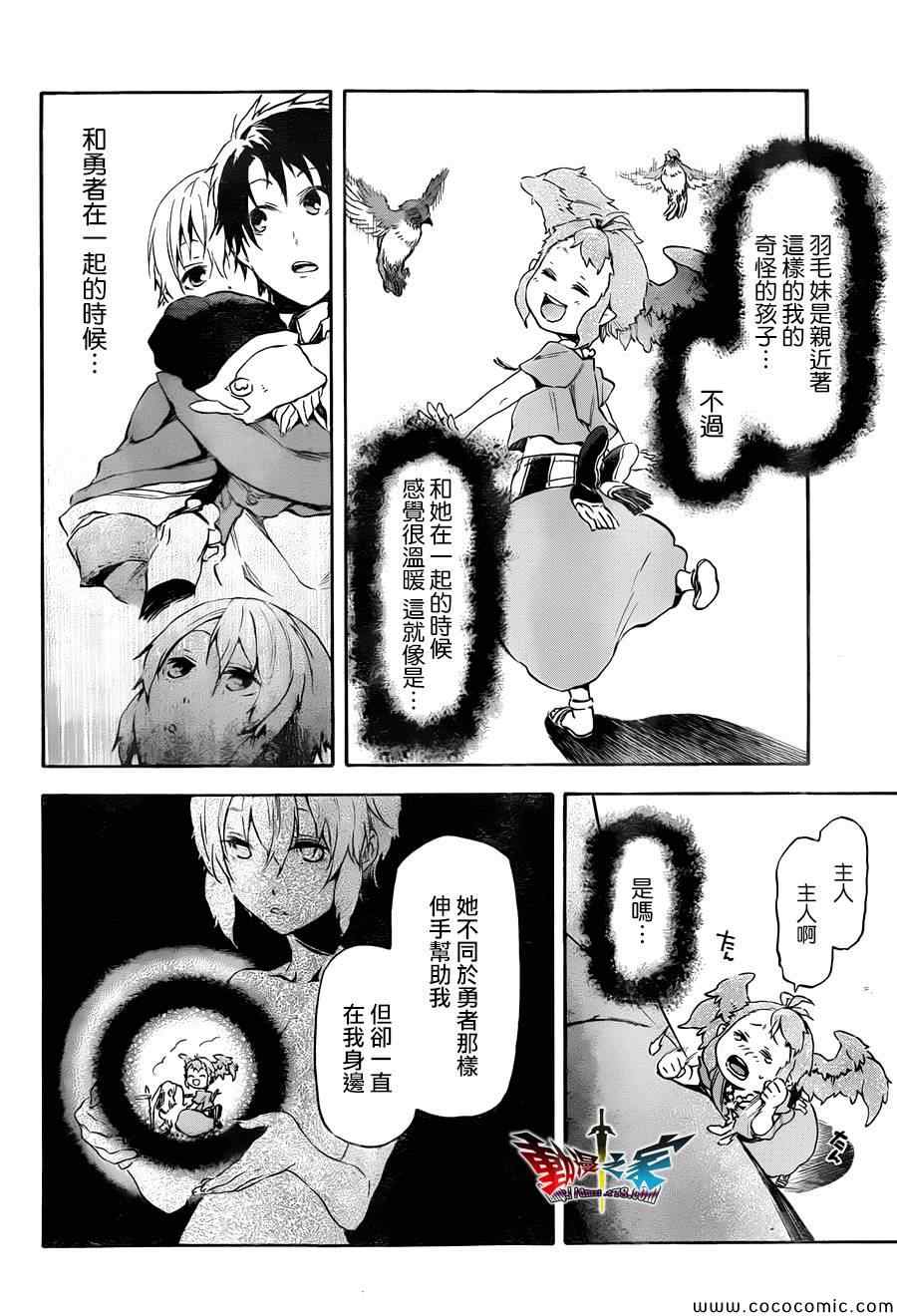 《魔王勇者女魔法使外传》漫画 女魔法使外传 018集