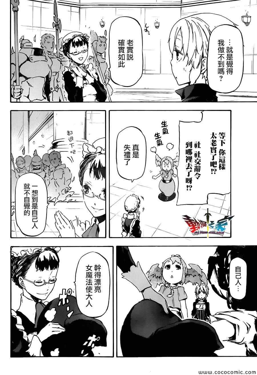 《魔王勇者女魔法使外传》漫画 女魔法使外传 018集