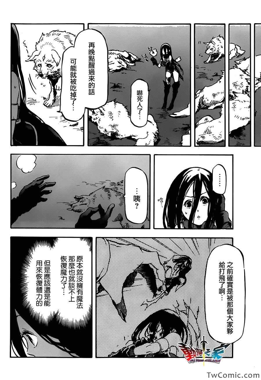 《魔王勇者女魔法使外传》漫画 女魔法使外传 016集