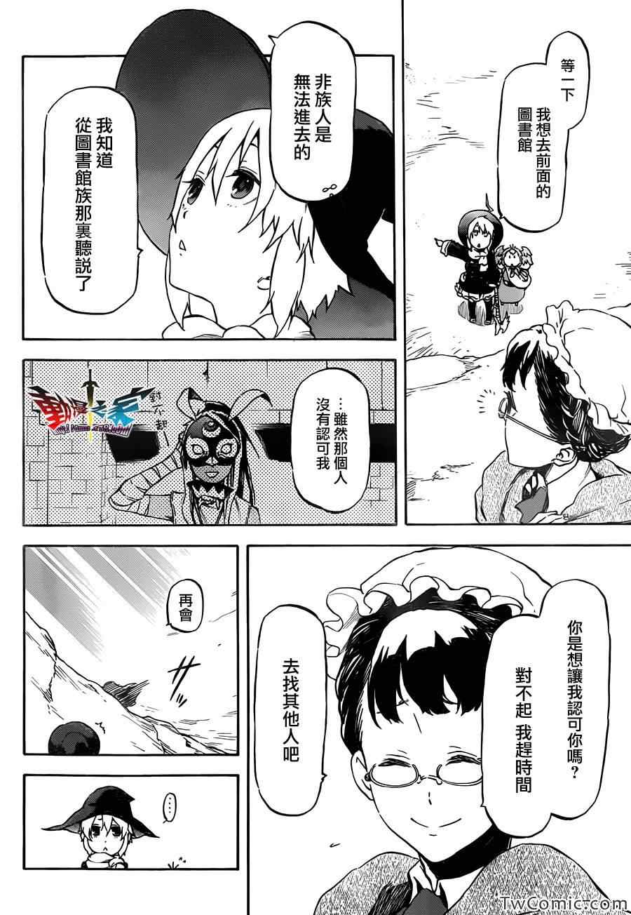 《魔王勇者女魔法使外传》漫画 女魔法使外传 016集