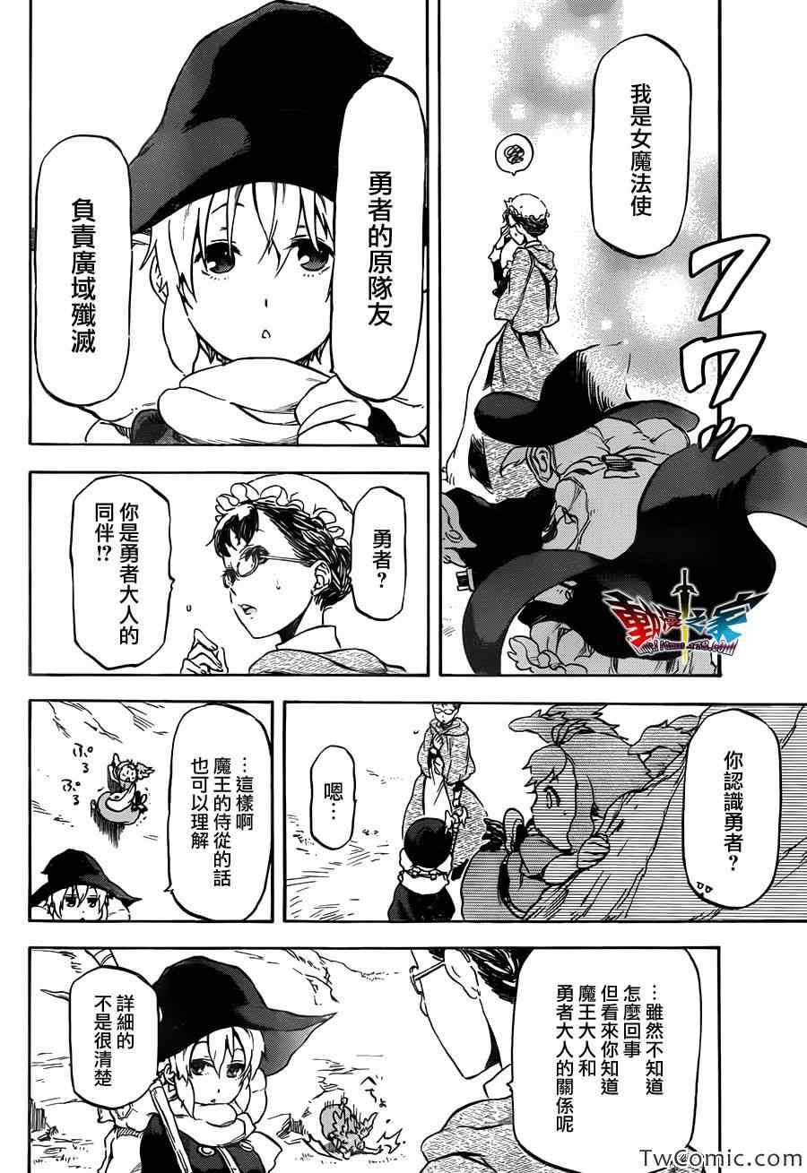 《魔王勇者女魔法使外传》漫画 女魔法使外传 016集