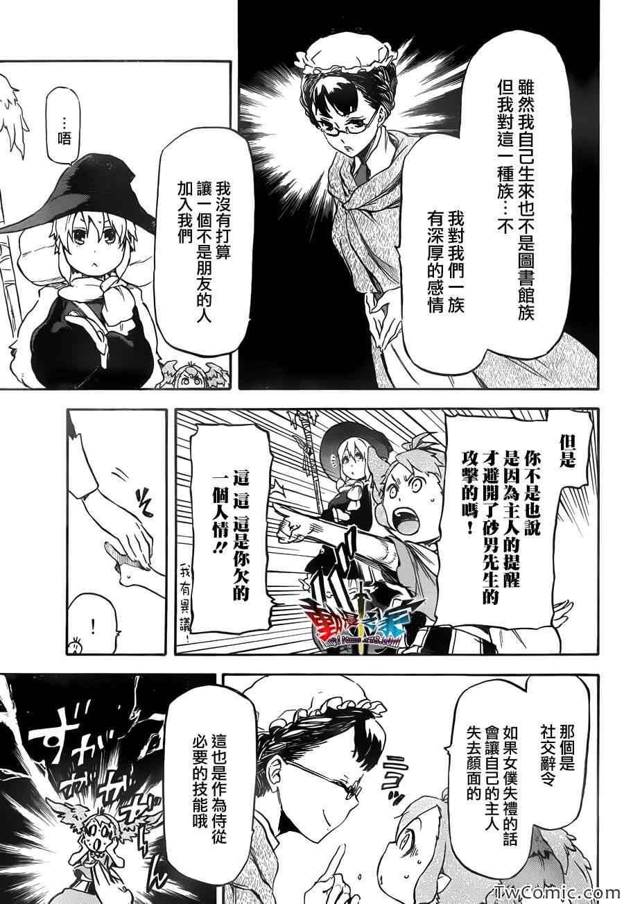 《魔王勇者女魔法使外传》漫画 女魔法使外传 016集