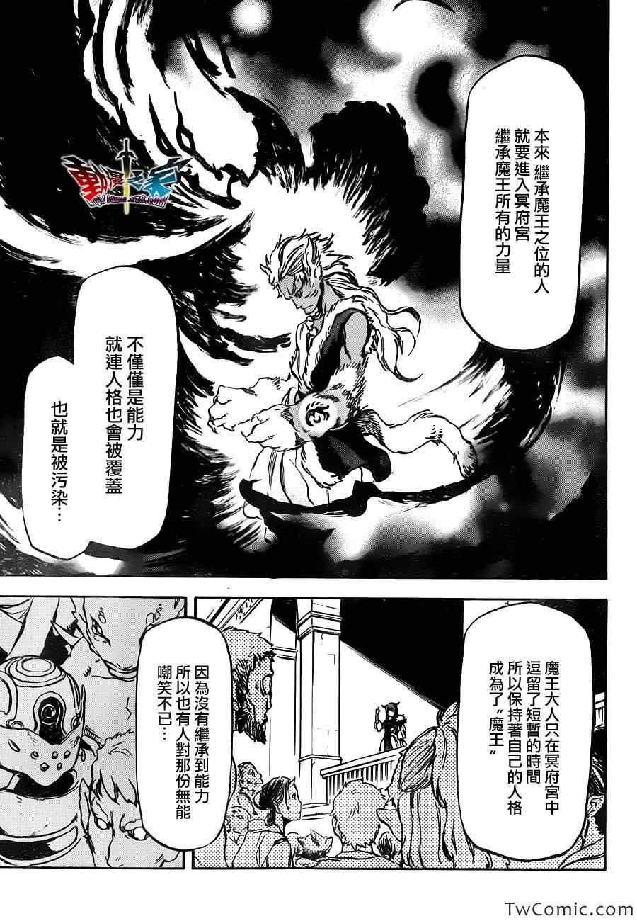 《魔王勇者女魔法使外传》漫画 女魔法使外传 016集