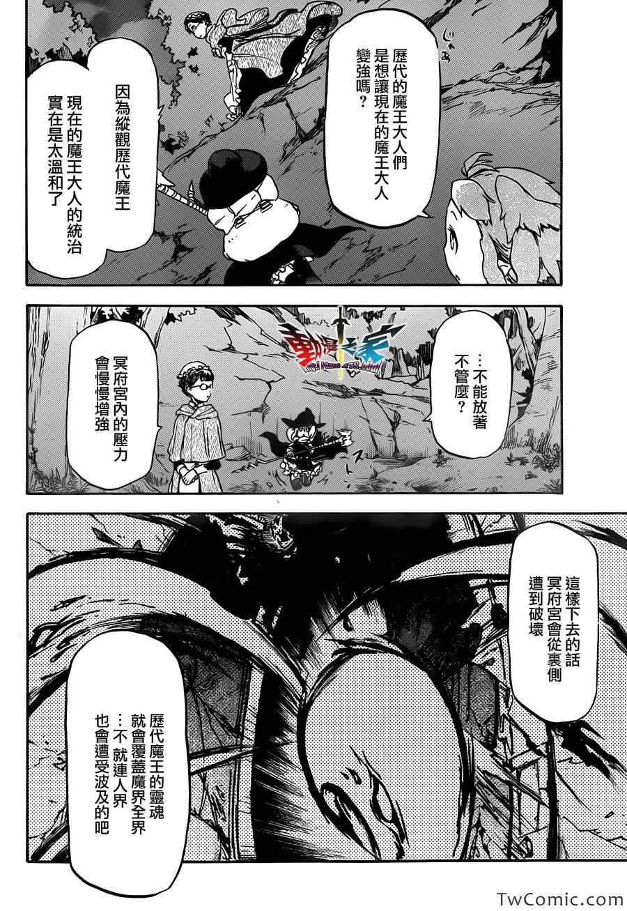 《魔王勇者女魔法使外传》漫画 女魔法使外传 016集