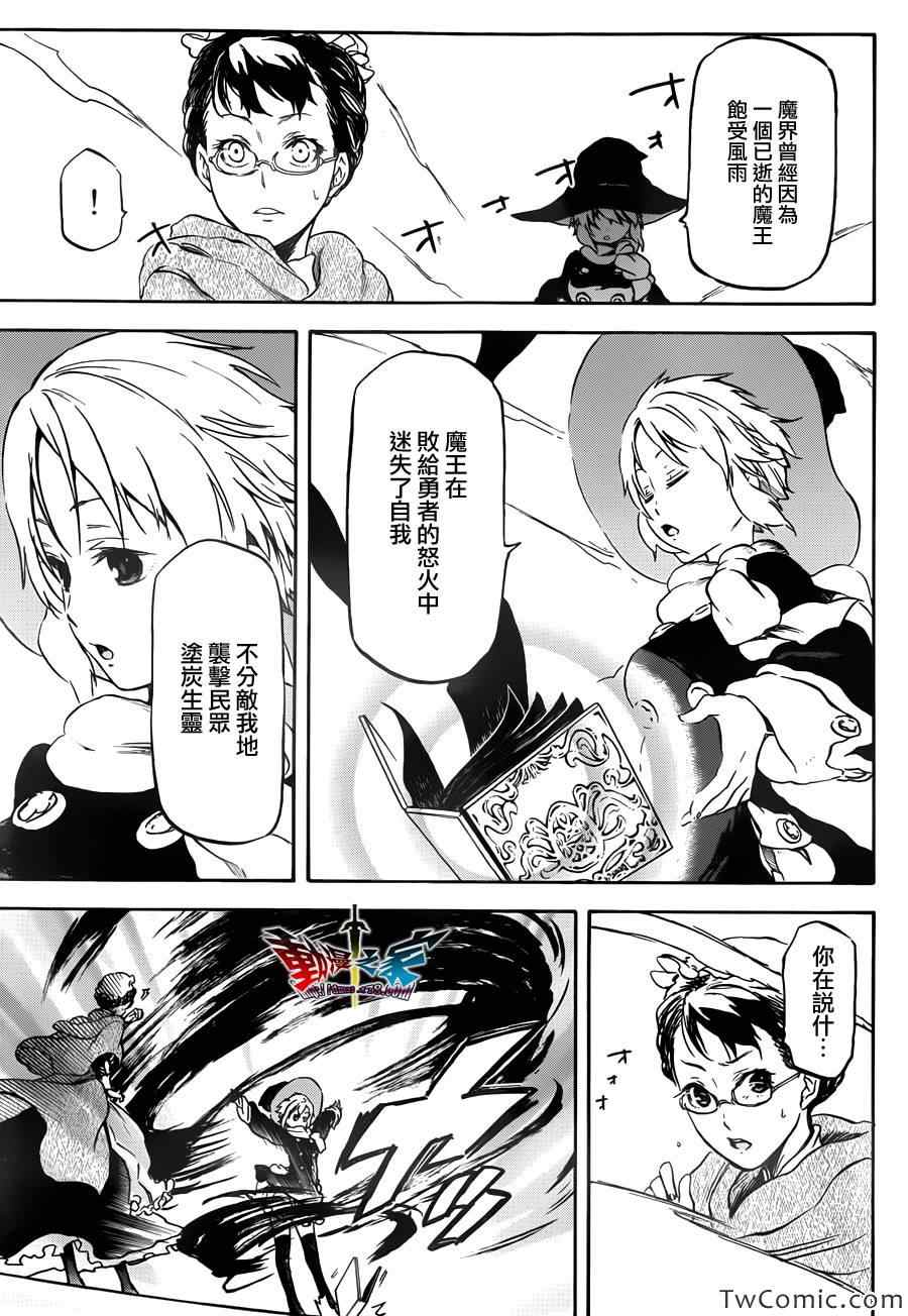 《魔王勇者女魔法使外传》漫画 女魔法使外传 016集