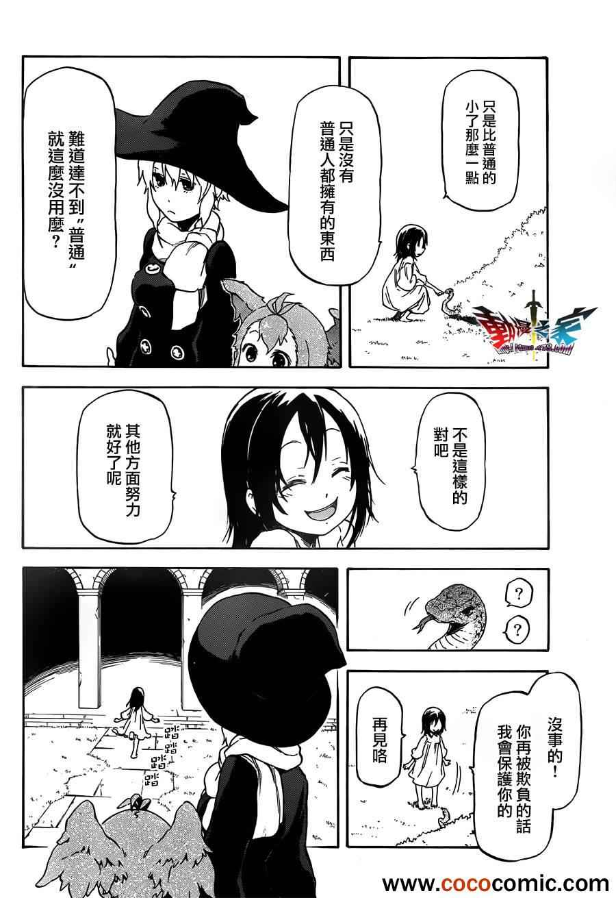 《魔王勇者女魔法使外传》漫画 女魔法使外传 015集