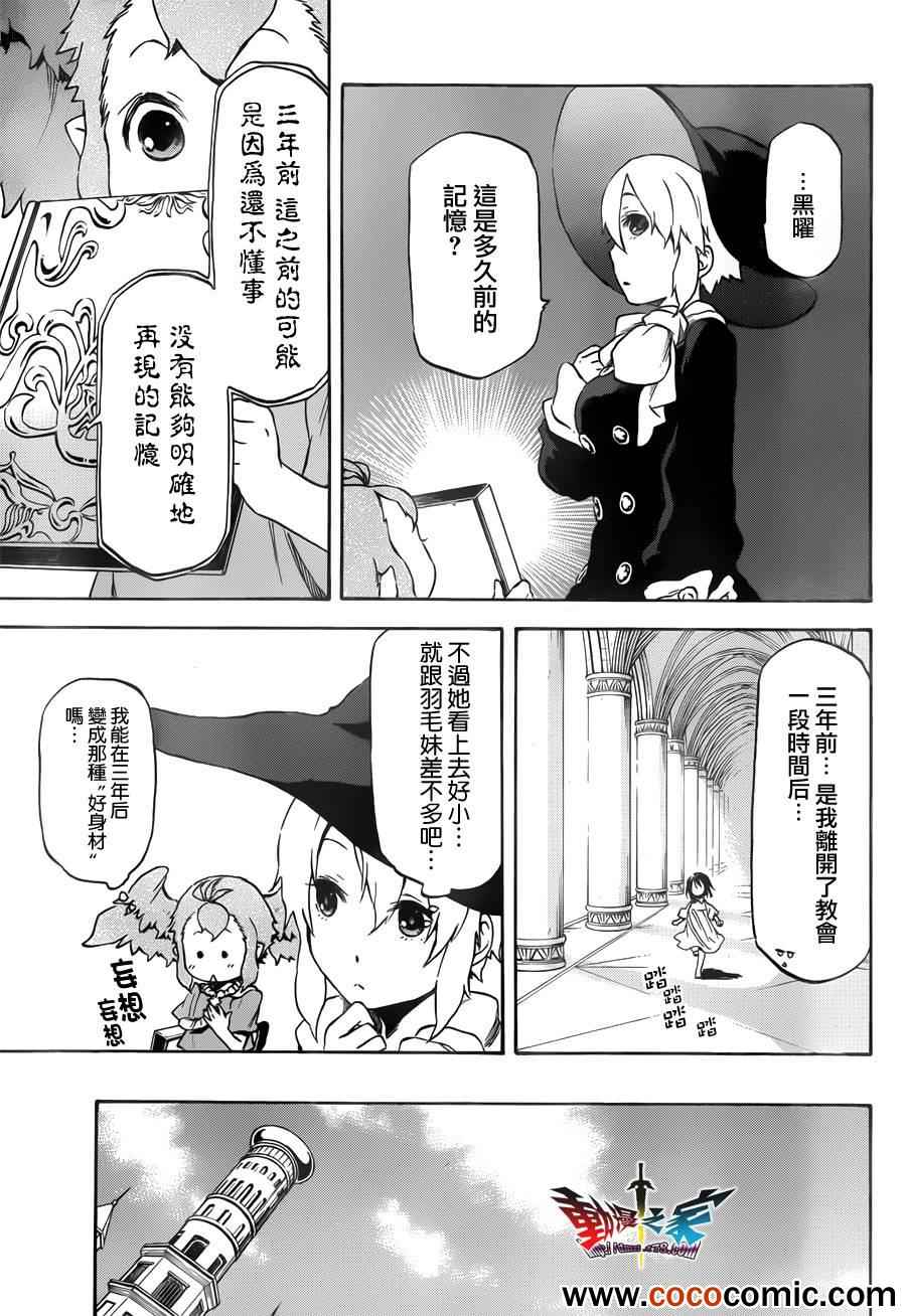 《魔王勇者女魔法使外传》漫画 女魔法使外传 015集