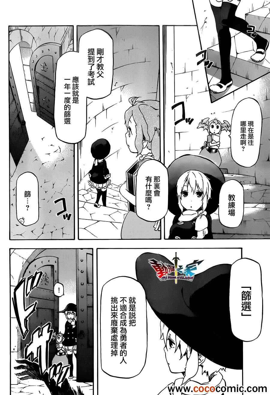 《魔王勇者女魔法使外传》漫画 女魔法使外传 015集