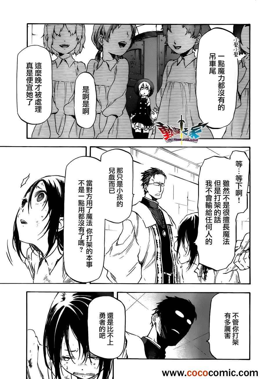 《魔王勇者女魔法使外传》漫画 女魔法使外传 015集