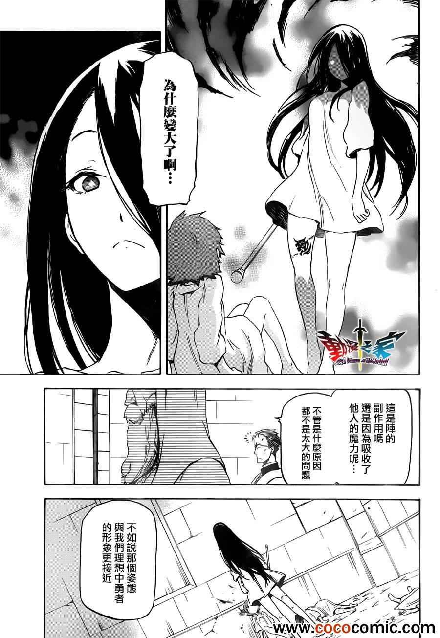 《魔王勇者女魔法使外传》漫画 女魔法使外传 015集