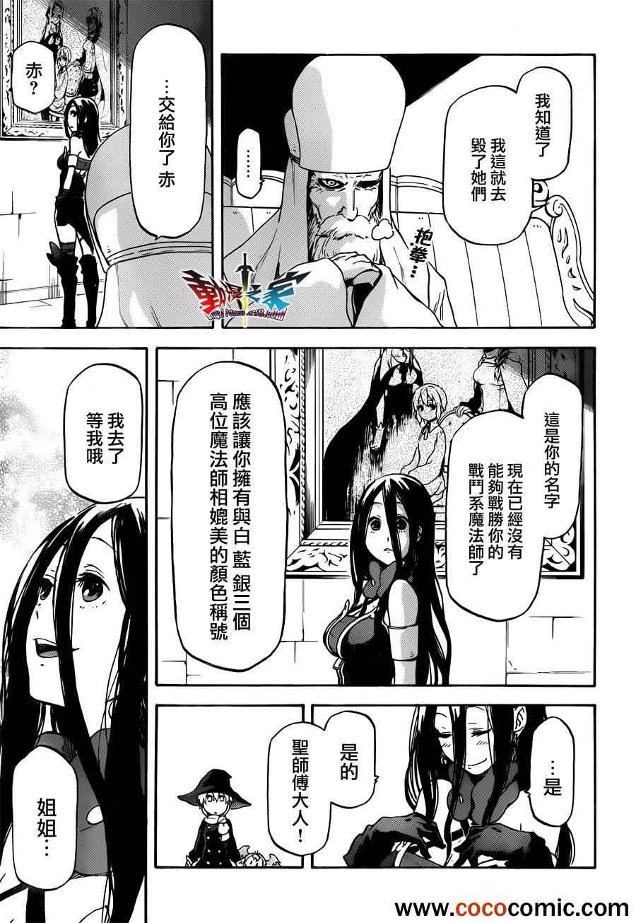 《魔王勇者女魔法使外传》漫画 女魔法使外传 015集