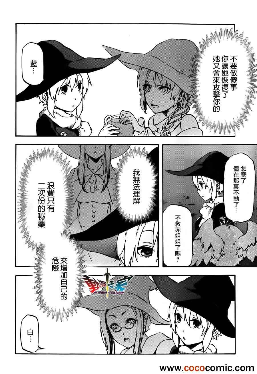 《魔王勇者女魔法使外传》漫画 女魔法使外传 015集