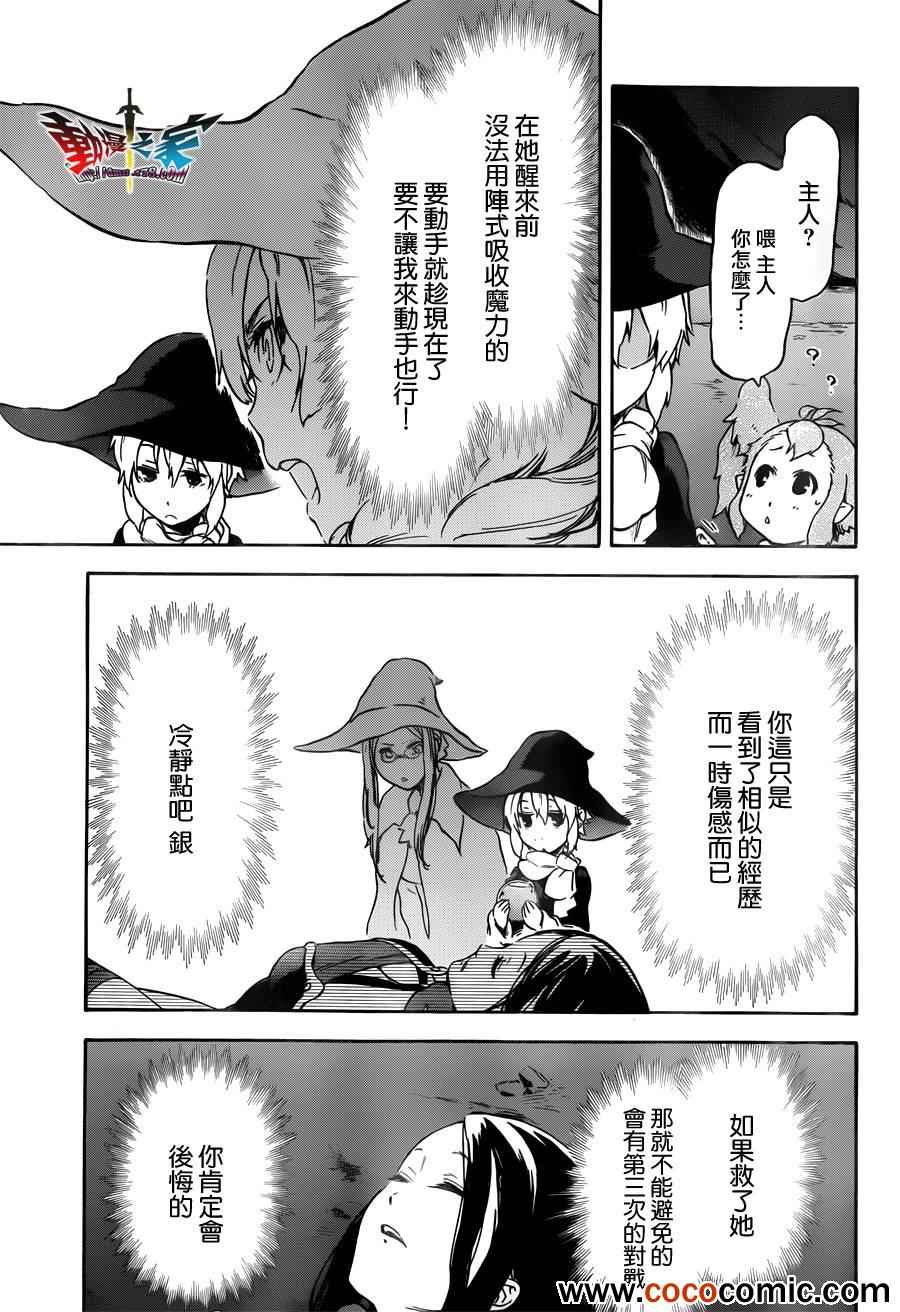 《魔王勇者女魔法使外传》漫画 女魔法使外传 015集