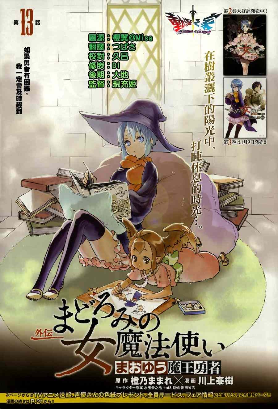 《魔王勇者女魔法使外传》漫画 女魔法使外传 013集