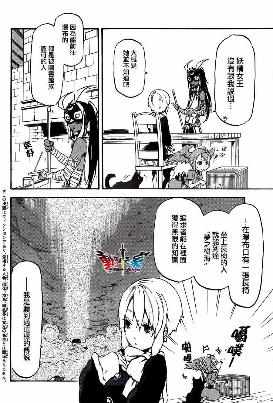 《魔王勇者女魔法使外传》漫画 女魔法使外传 013集