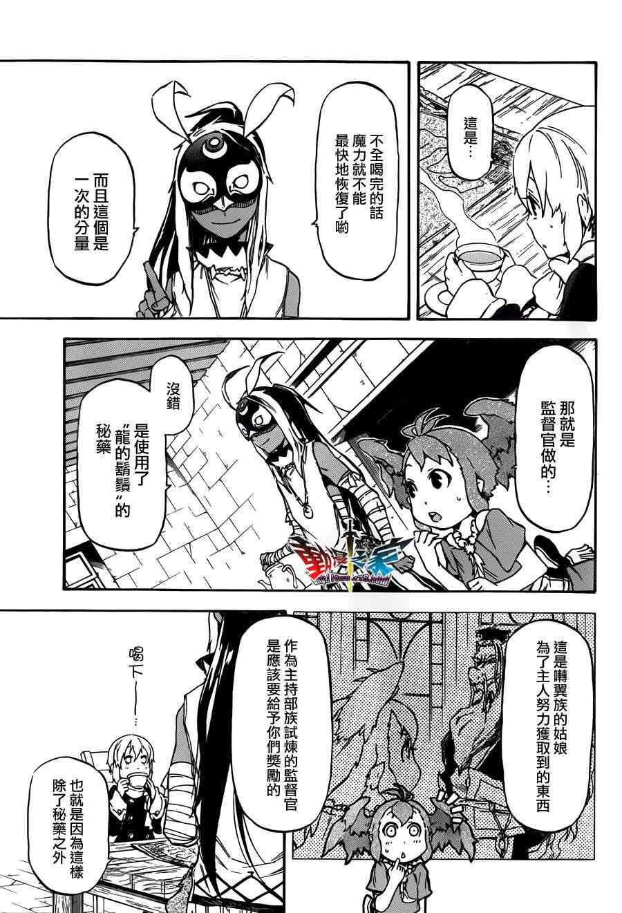 《魔王勇者女魔法使外传》漫画 女魔法使外传 013集