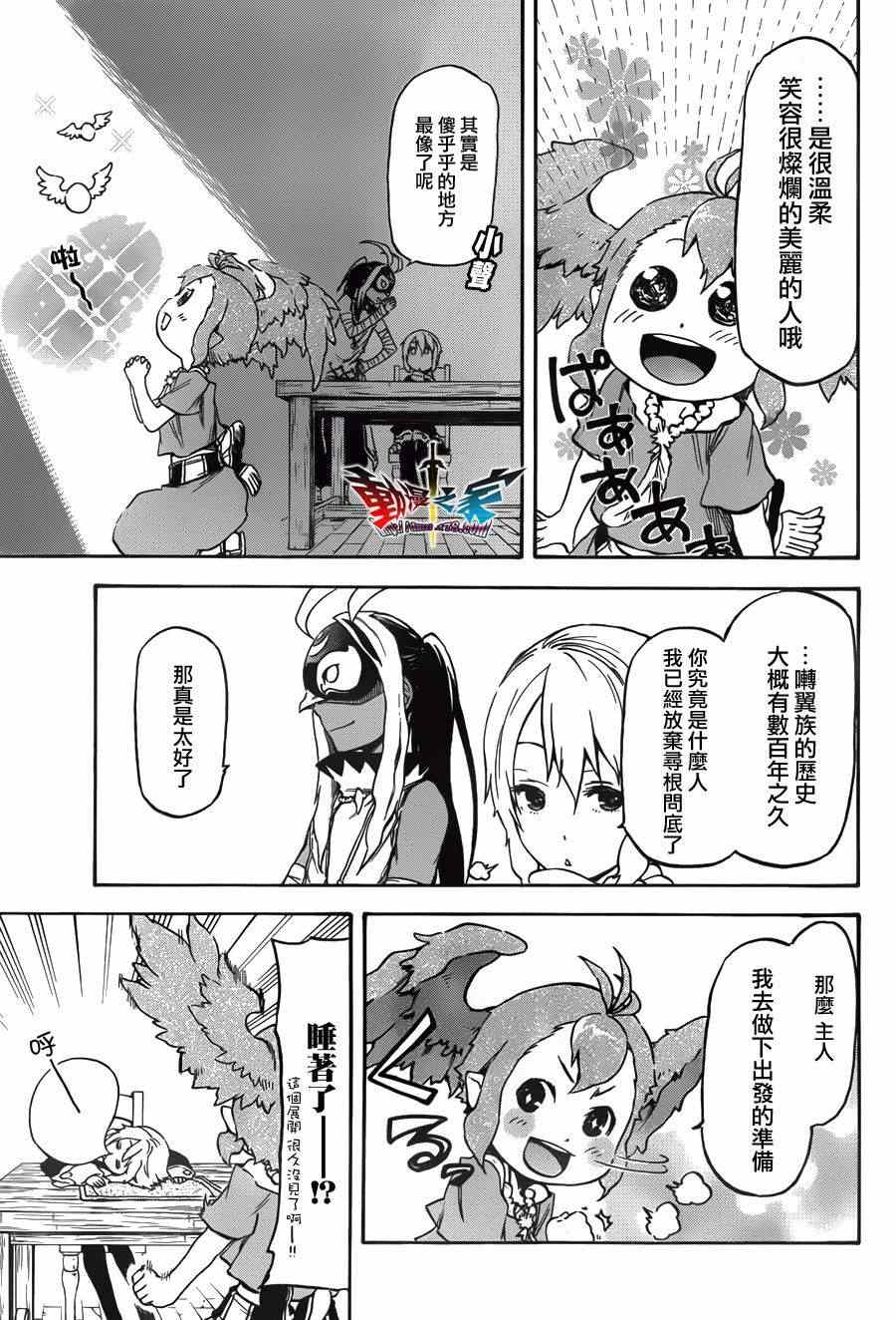 《魔王勇者女魔法使外传》漫画 女魔法使外传 013集