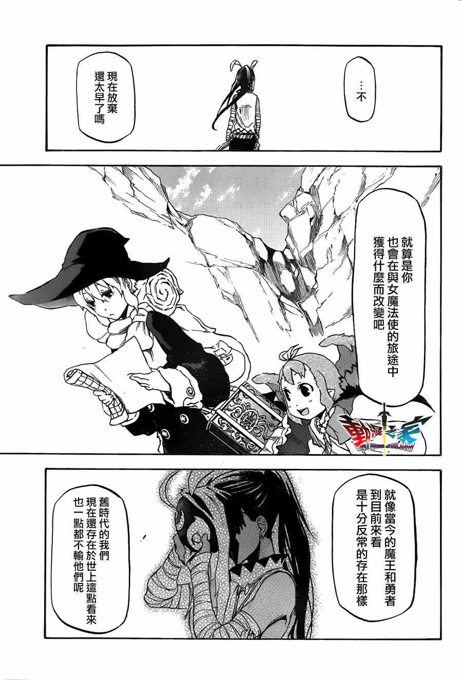 《魔王勇者女魔法使外传》漫画 女魔法使外传 013集