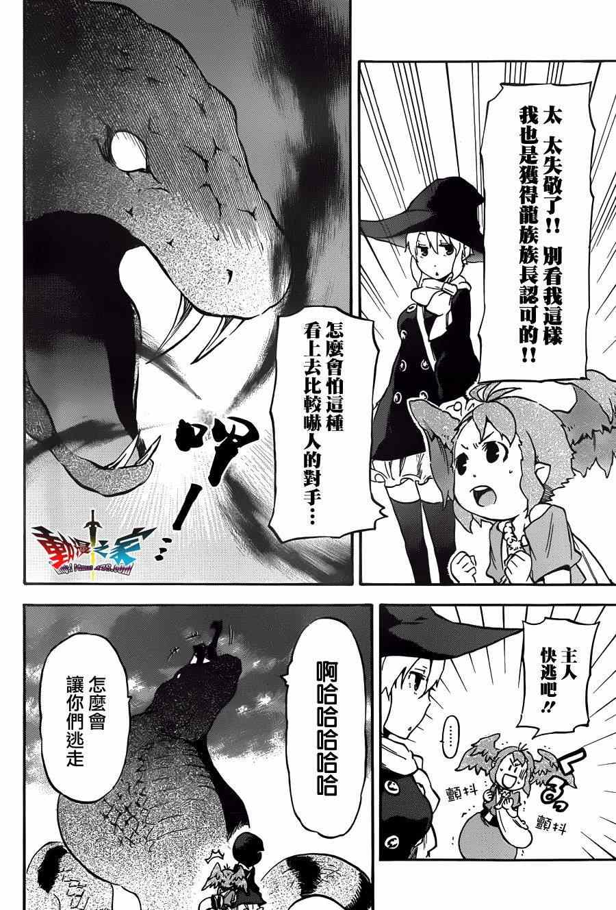 《魔王勇者女魔法使外传》漫画 女魔法使外传 013集