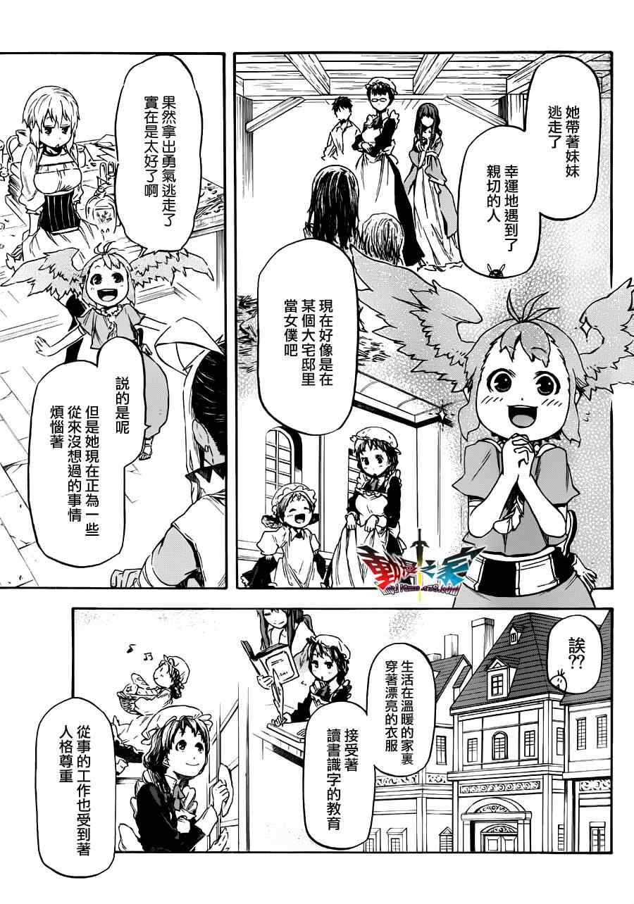 《魔王勇者女魔法使外传》漫画 女魔法使外传 011集