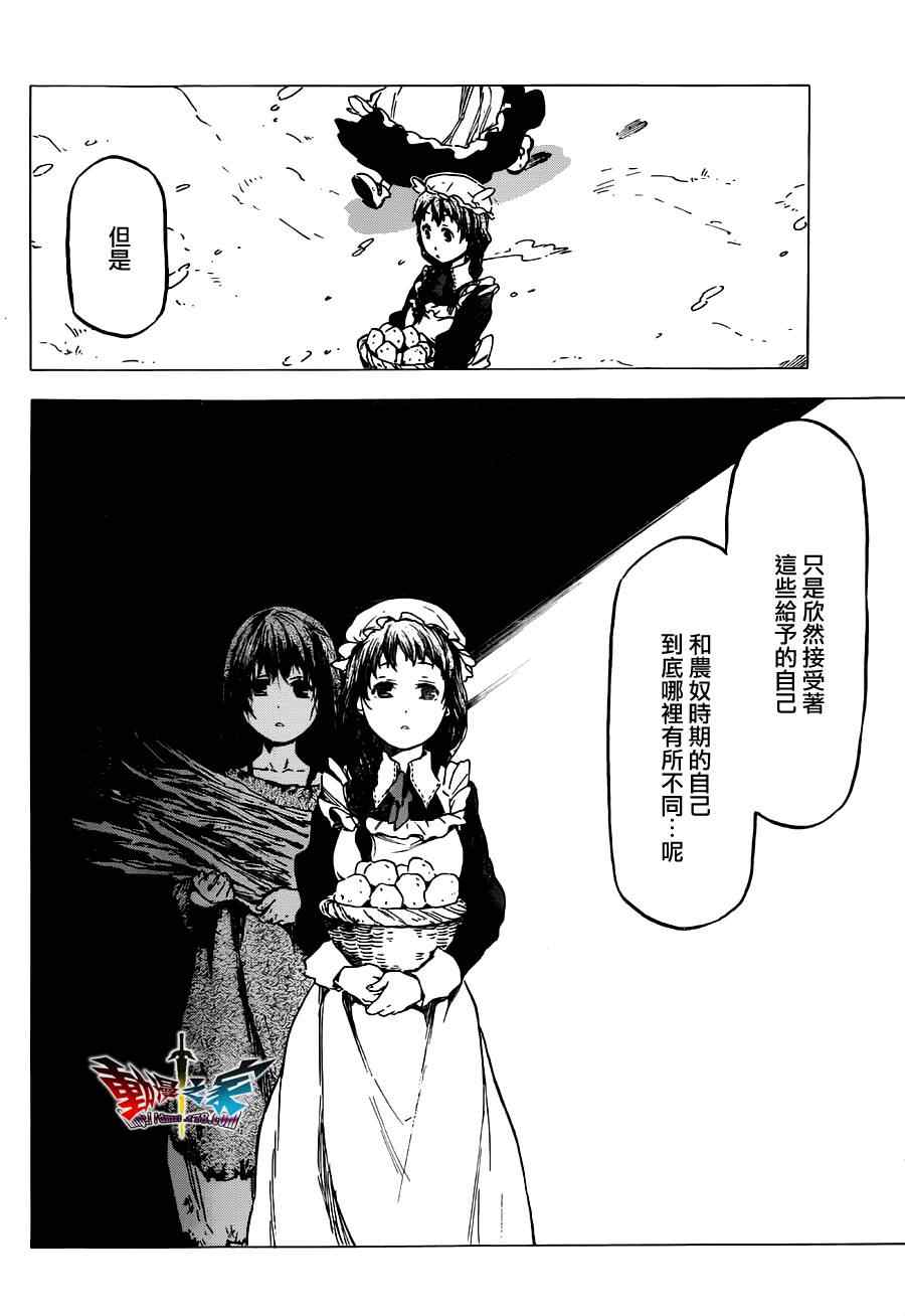 《魔王勇者女魔法使外传》漫画 女魔法使外传 011集