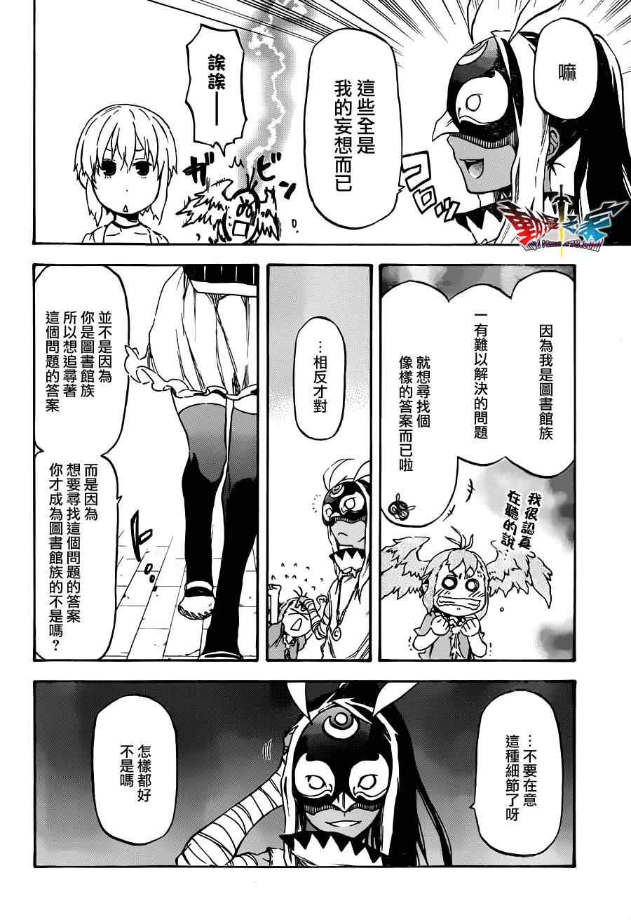 《魔王勇者女魔法使外传》漫画 女魔法使外传 011集