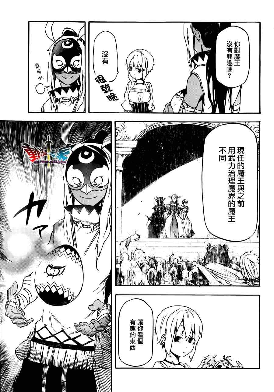 《魔王勇者女魔法使外传》漫画 女魔法使外传 011集