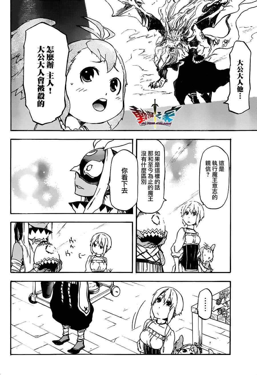 《魔王勇者女魔法使外传》漫画 女魔法使外传 011集