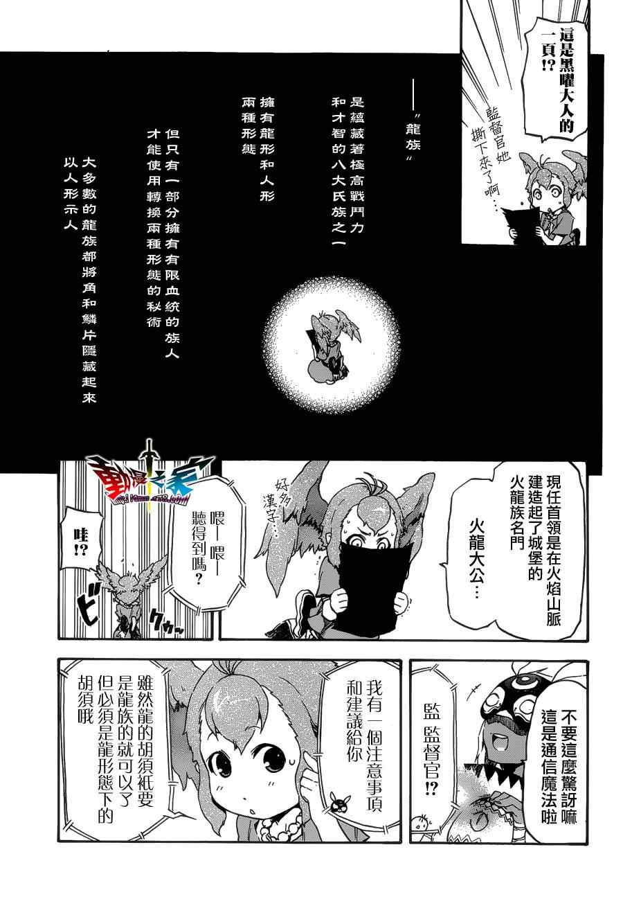 《魔王勇者女魔法使外传》漫画 女魔法使外传 009集