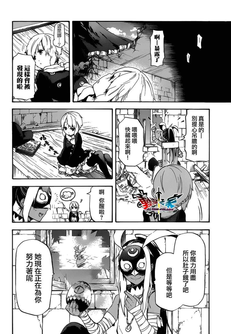 《魔王勇者女魔法使外传》漫画 女魔法使外传 009集