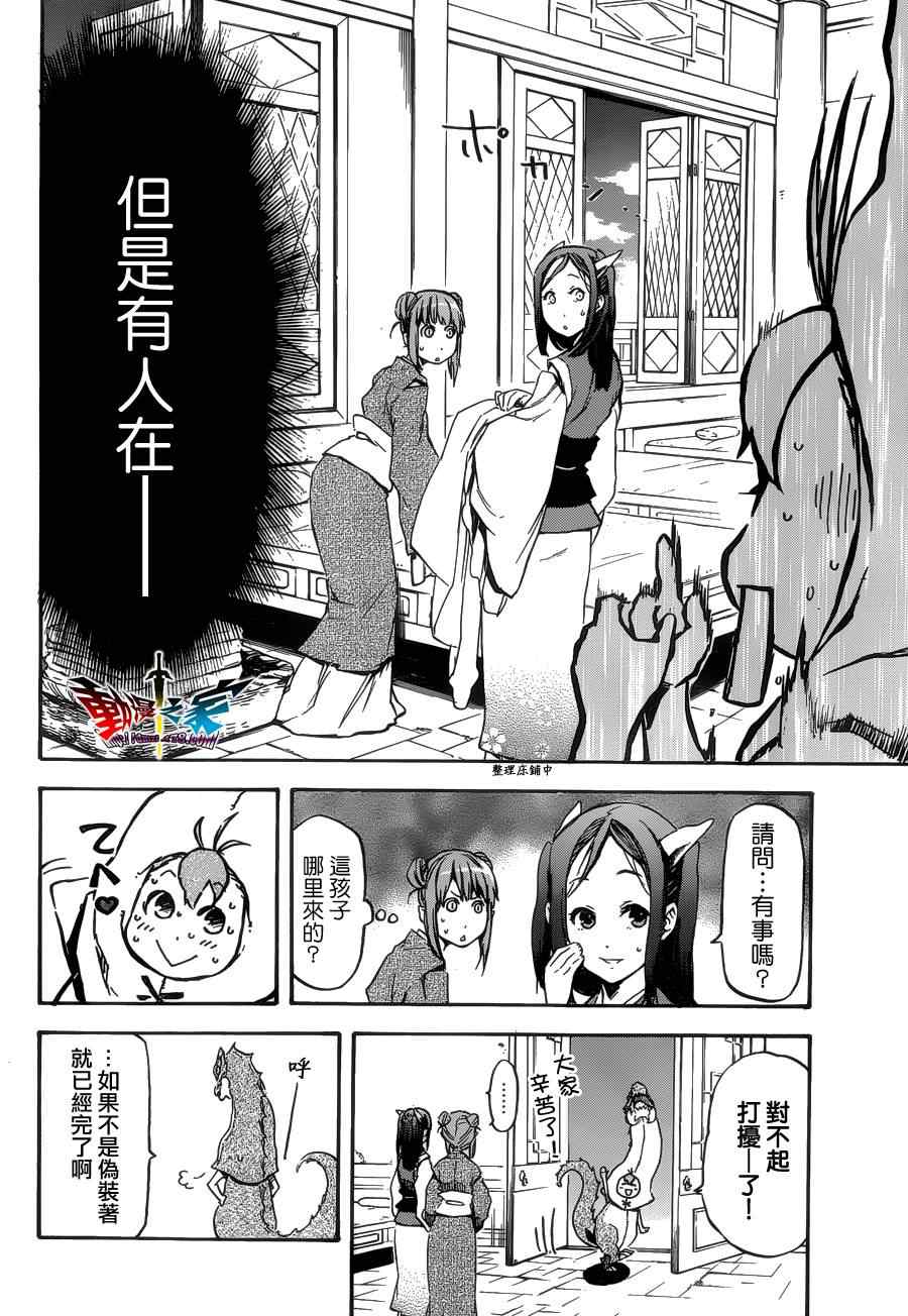 《魔王勇者女魔法使外传》漫画 女魔法使外传 009集