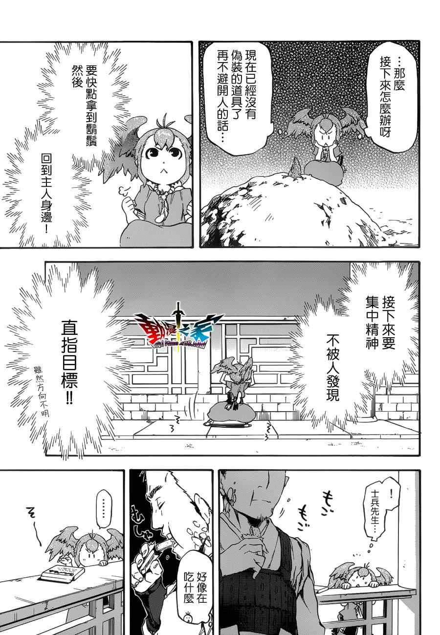 《魔王勇者女魔法使外传》漫画 女魔法使外传 009集