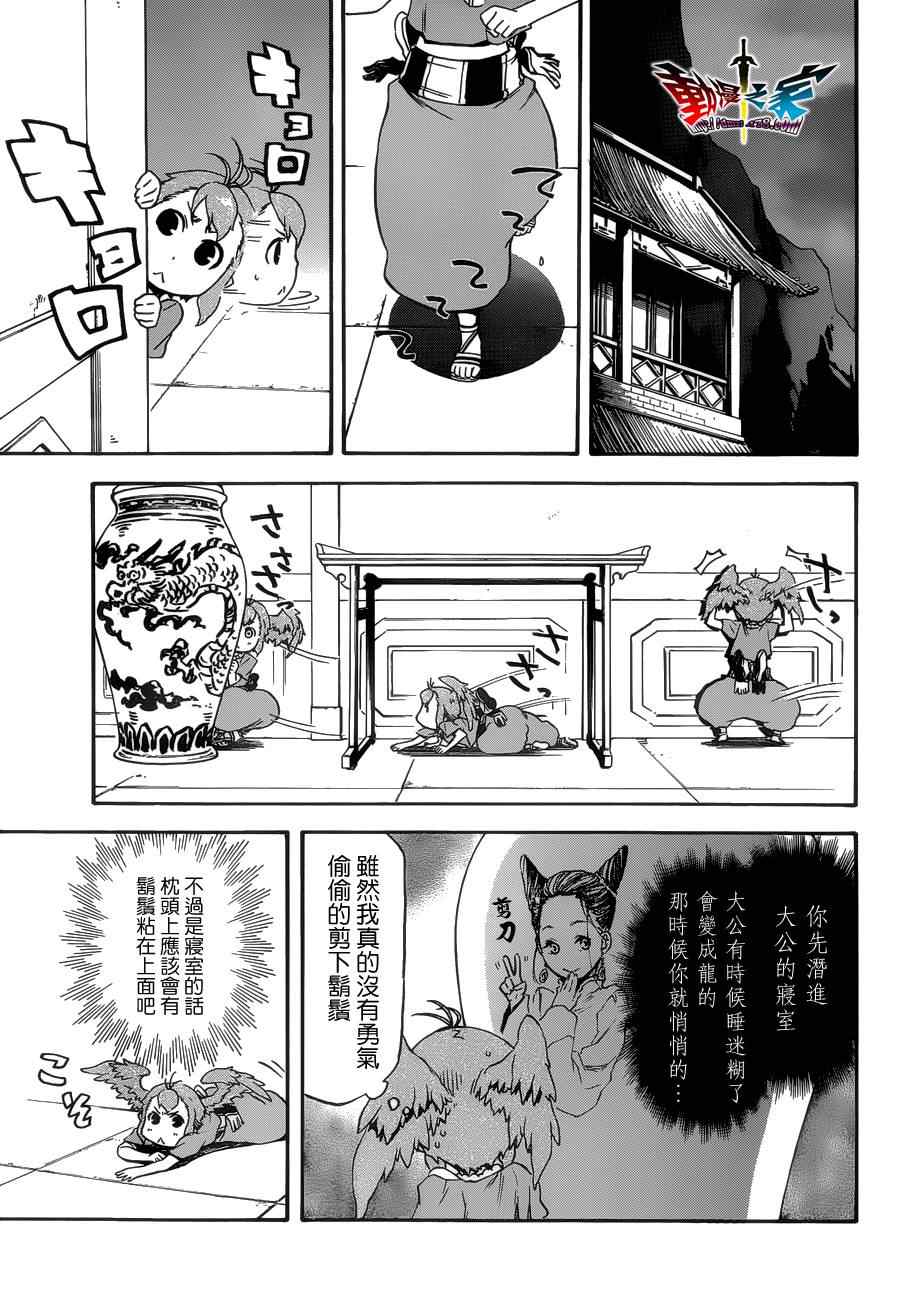 《魔王勇者女魔法使外传》漫画 女魔法使外传 009集