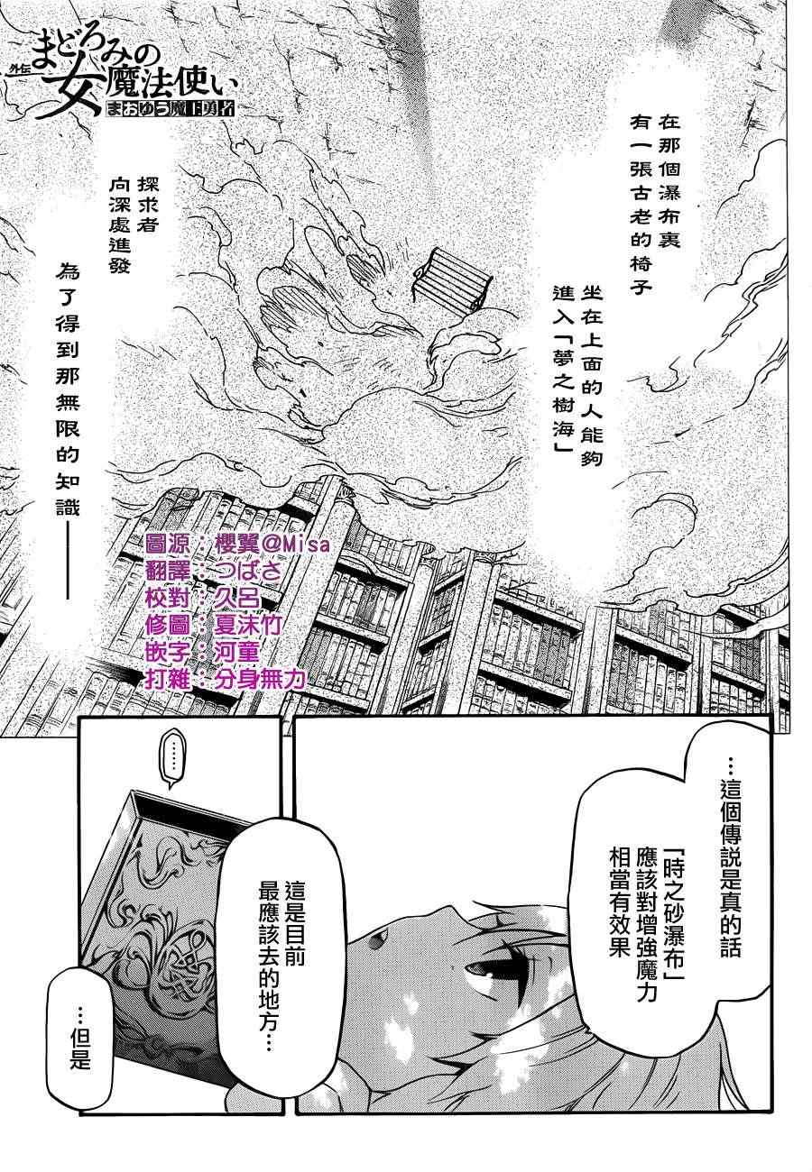 《魔王勇者女魔法使外传》漫画 女魔法使外传 008集