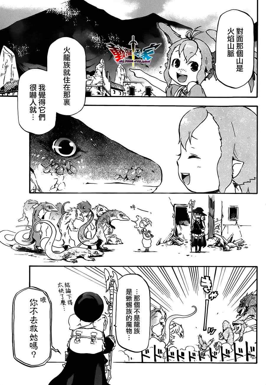 《魔王勇者女魔法使外传》漫画 女魔法使外传 008集