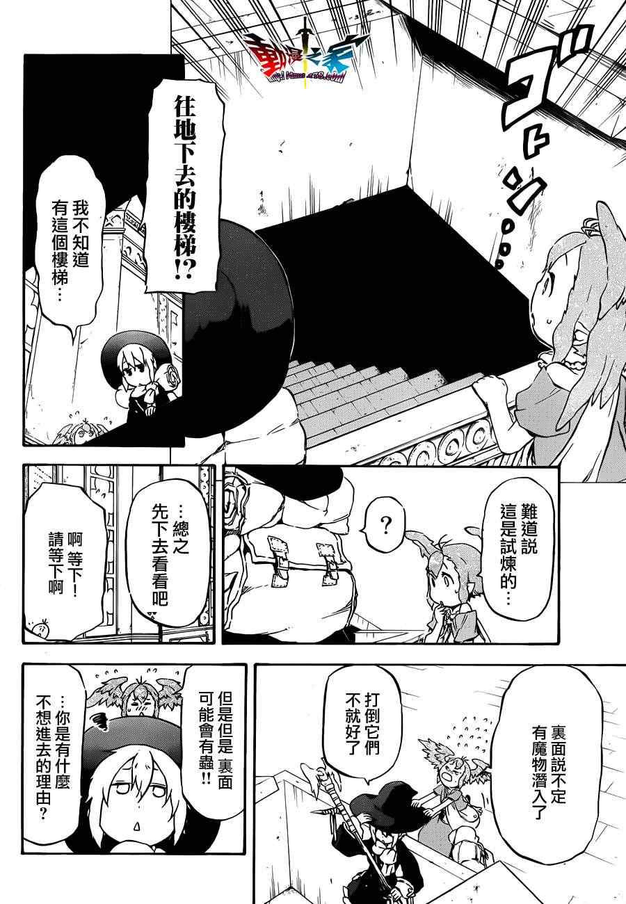 《魔王勇者女魔法使外传》漫画 女魔法使外传 008集