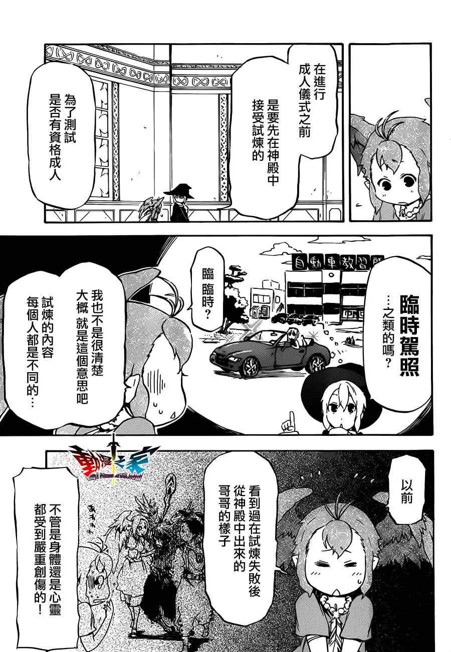 《魔王勇者女魔法使外传》漫画 女魔法使外传 008集