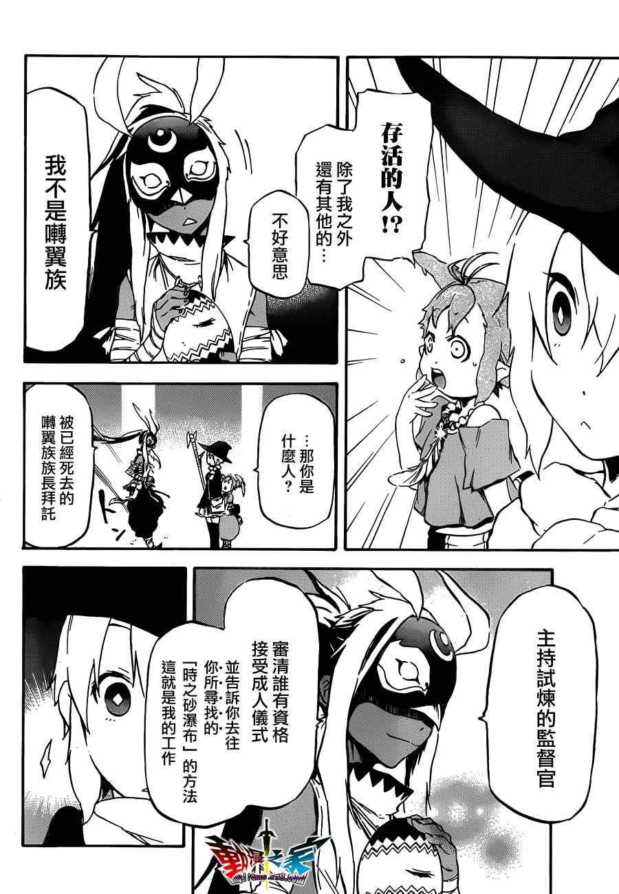 《魔王勇者女魔法使外传》漫画 女魔法使外传 008集