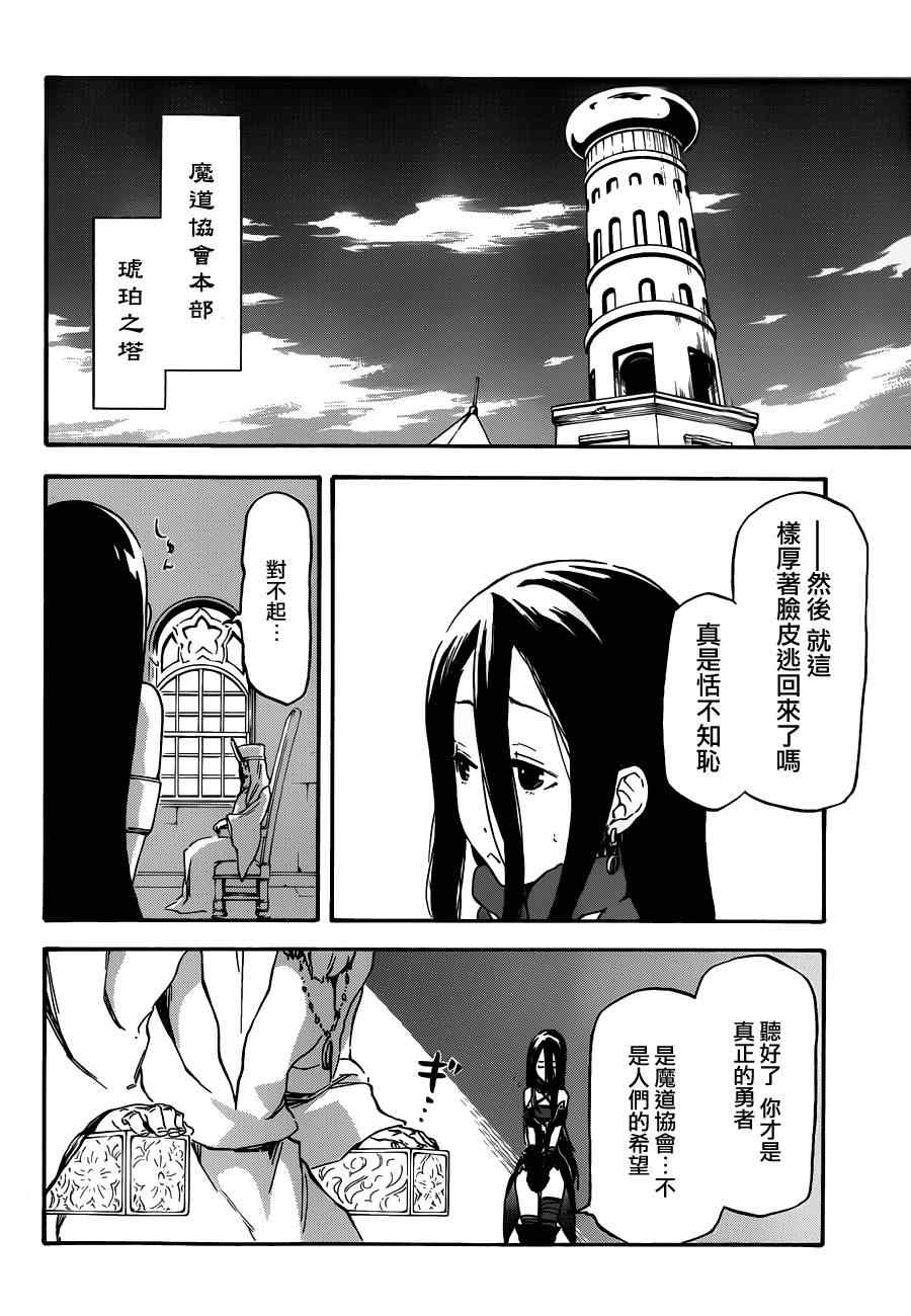 《魔王勇者女魔法使外传》漫画 女魔法使外传 007集